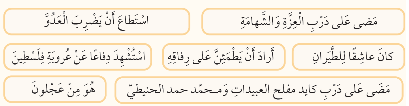 عبارات يتشارك فيهما البطلان
